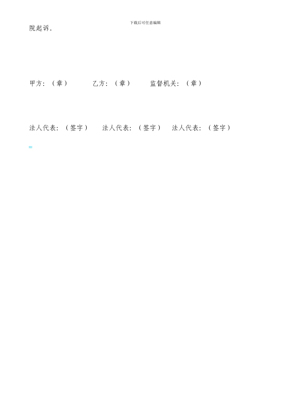 规模化养殖用地土地承包合同_第3页
