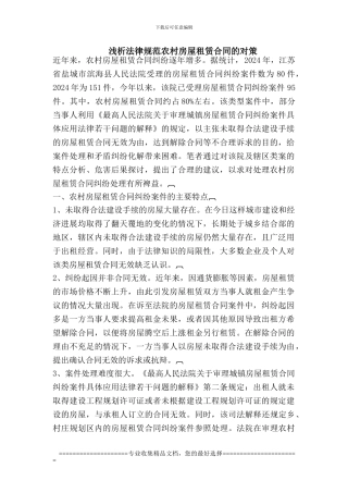 规范农村房屋租赁合同的对策