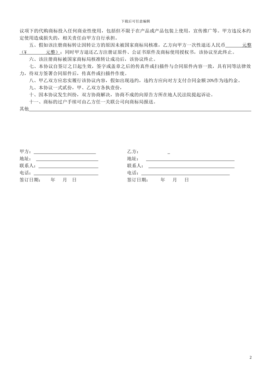 规范代购合同_第2页