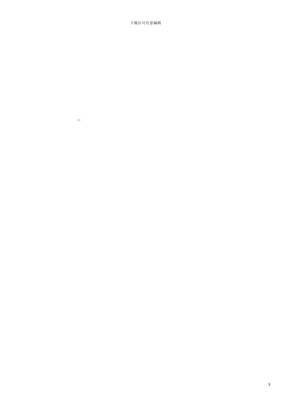 规范代购合同_第3页