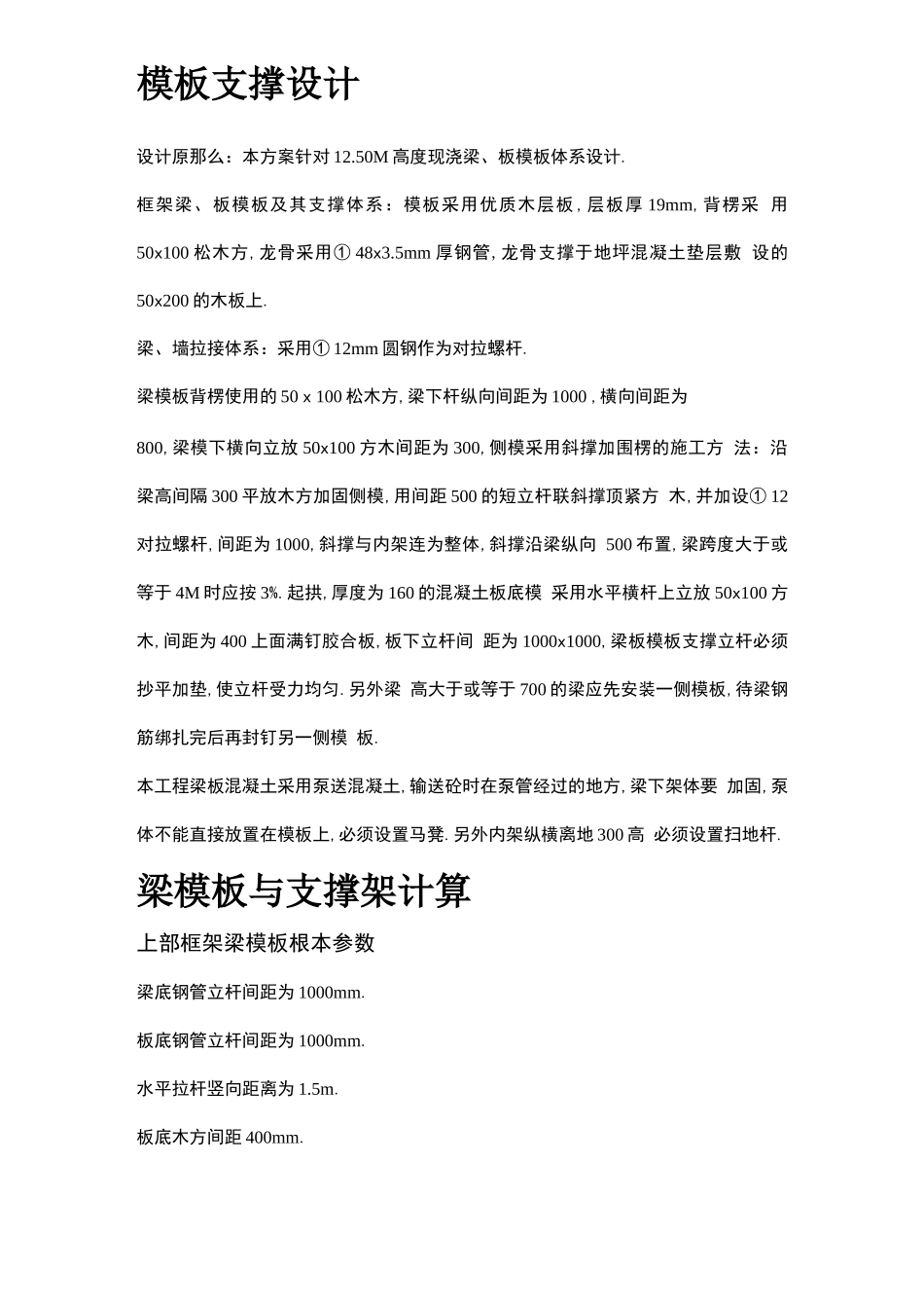 5米高支模施工方案_第2页