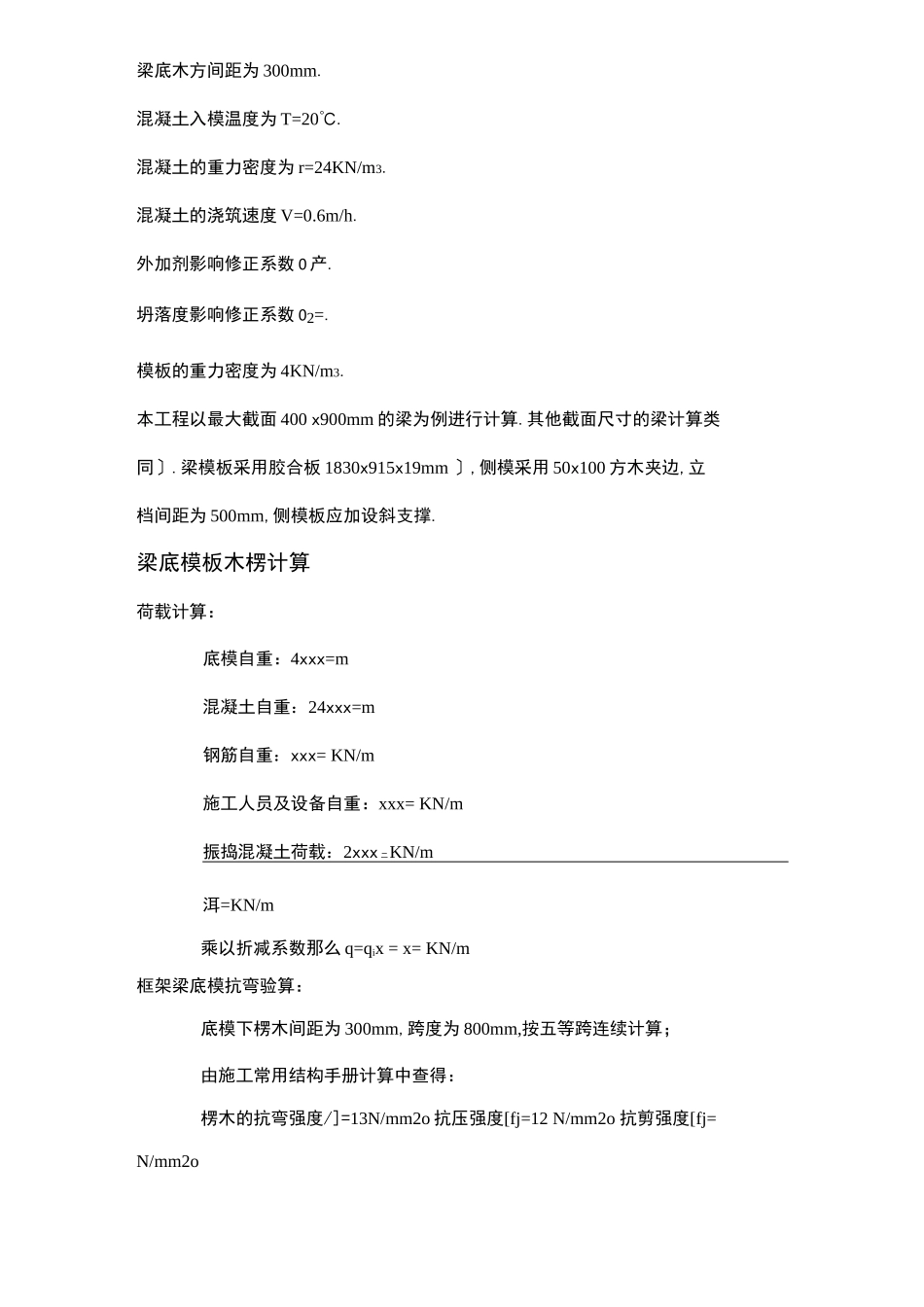 5米高支模施工方案_第3页