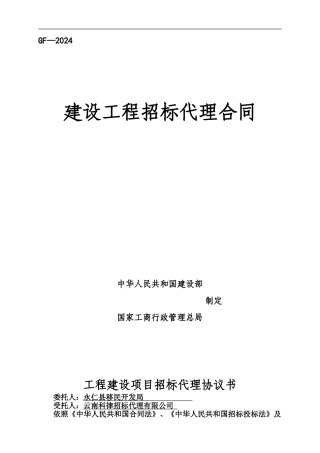 规范化的代理合同