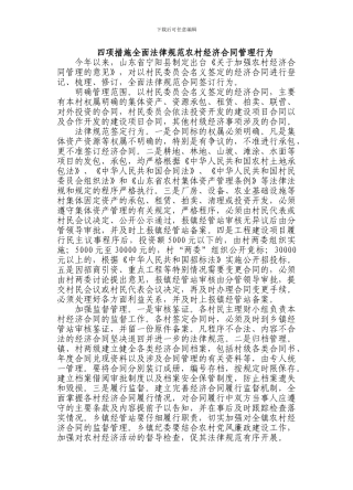规范农村经济合同