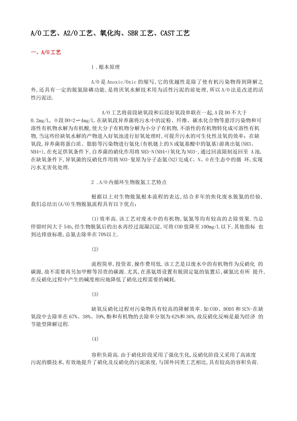 AO工艺AO工艺_第1页