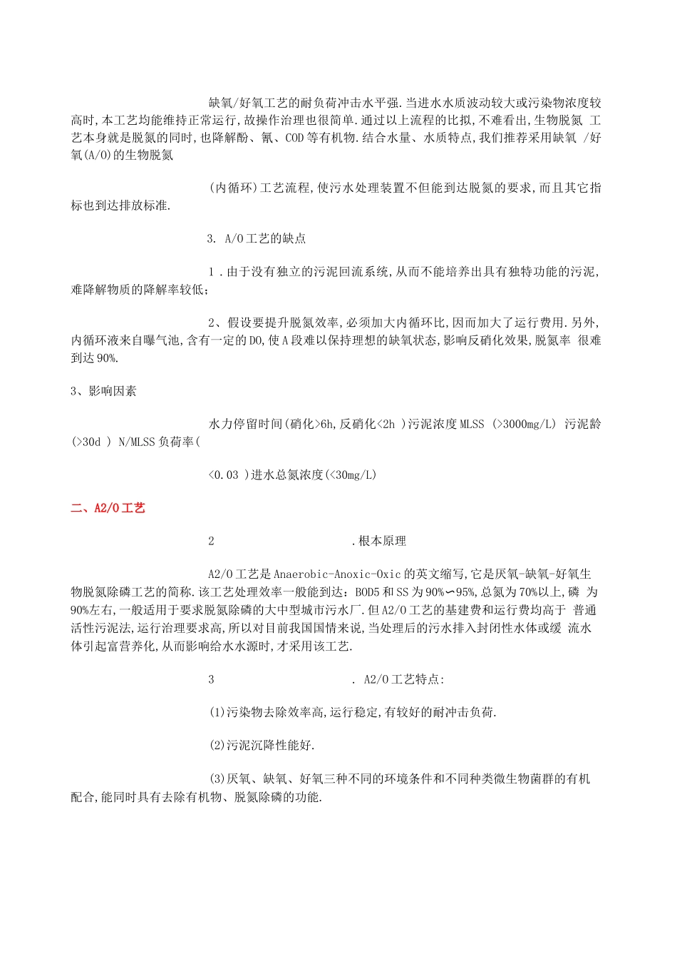 AO工艺AO工艺_第2页