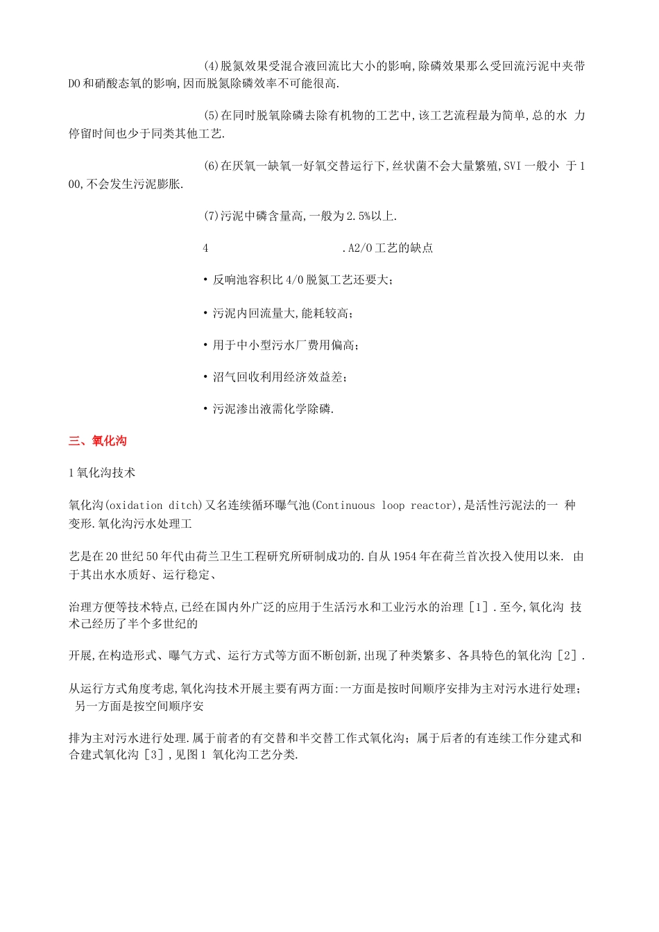 AO工艺AO工艺_第3页