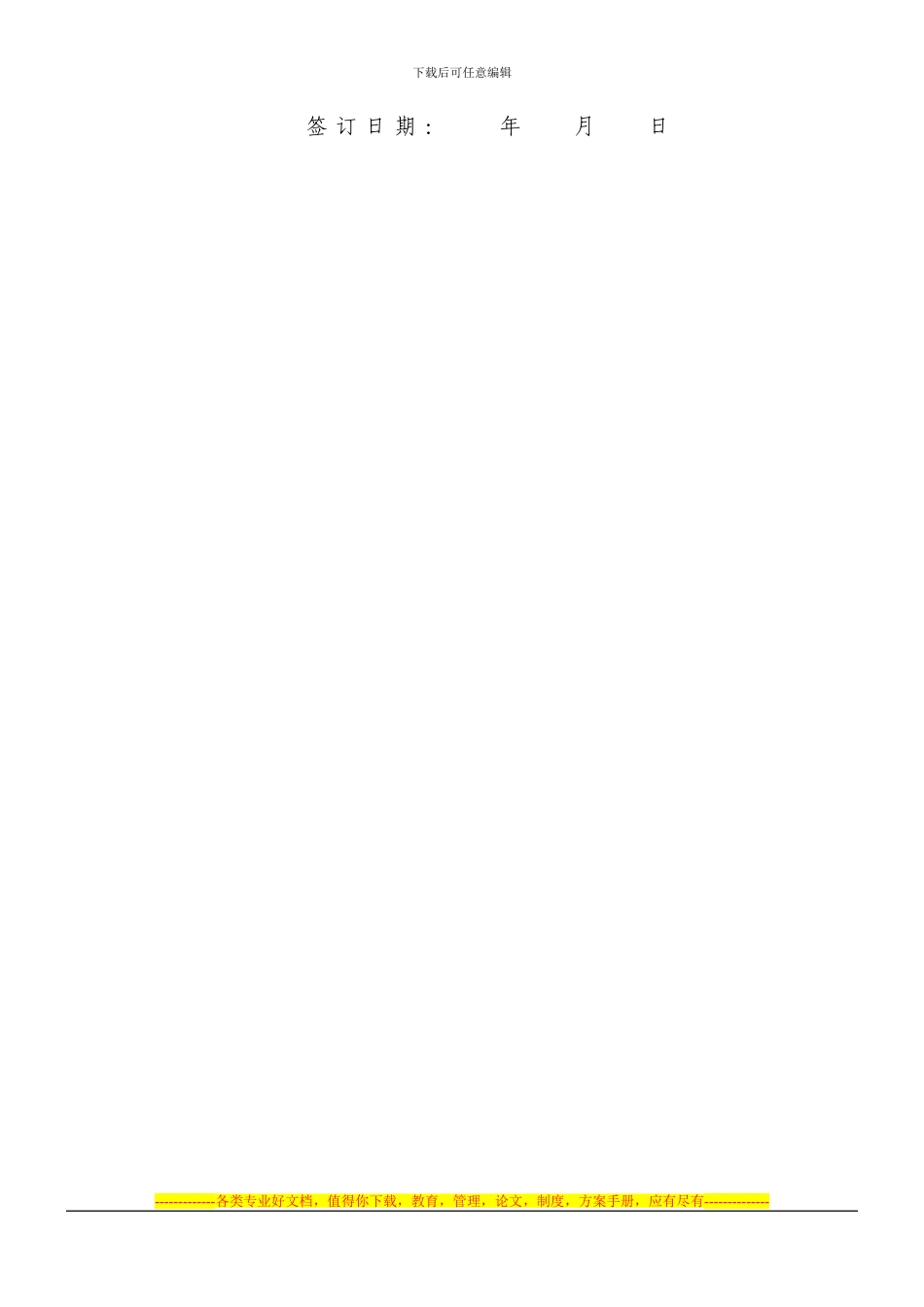 规范化驾驶员安全管理协议书_第2页