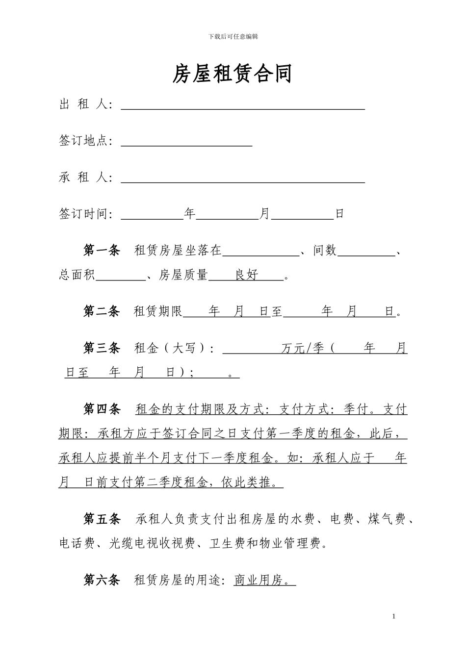 规范完整的厂房租赁合同_第1页