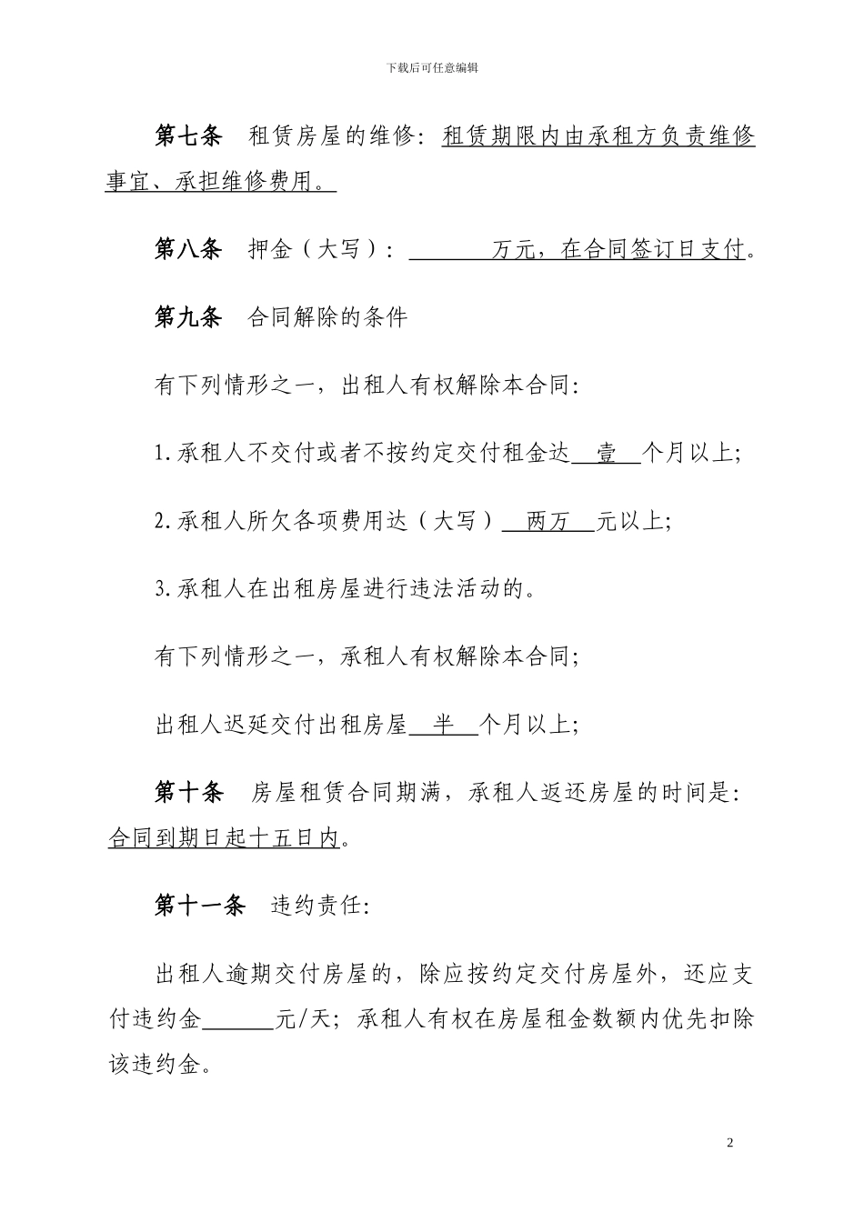 规范完整的厂房租赁合同_第2页