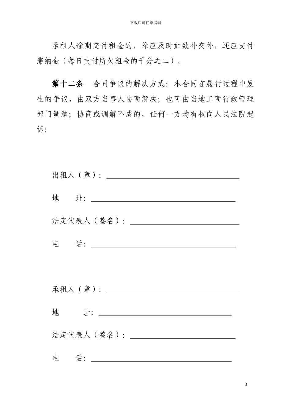 规范完整的厂房租赁合同_第3页