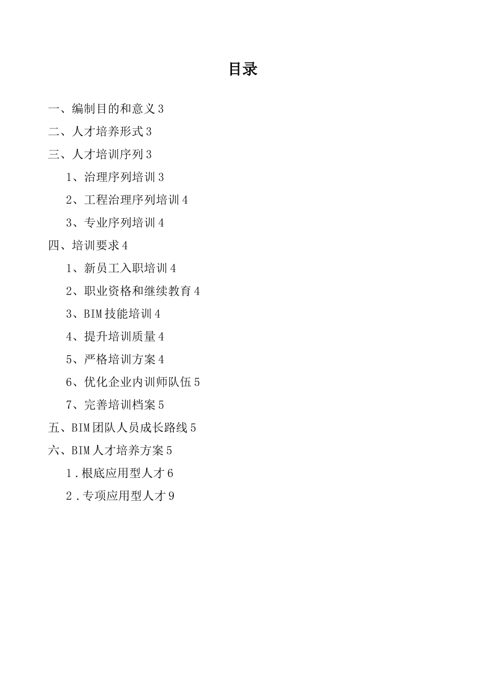 BIM人才培养方案_第2页