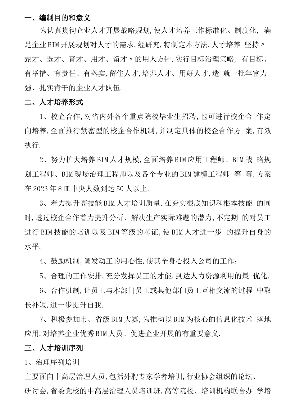 BIM人才培养方案_第3页