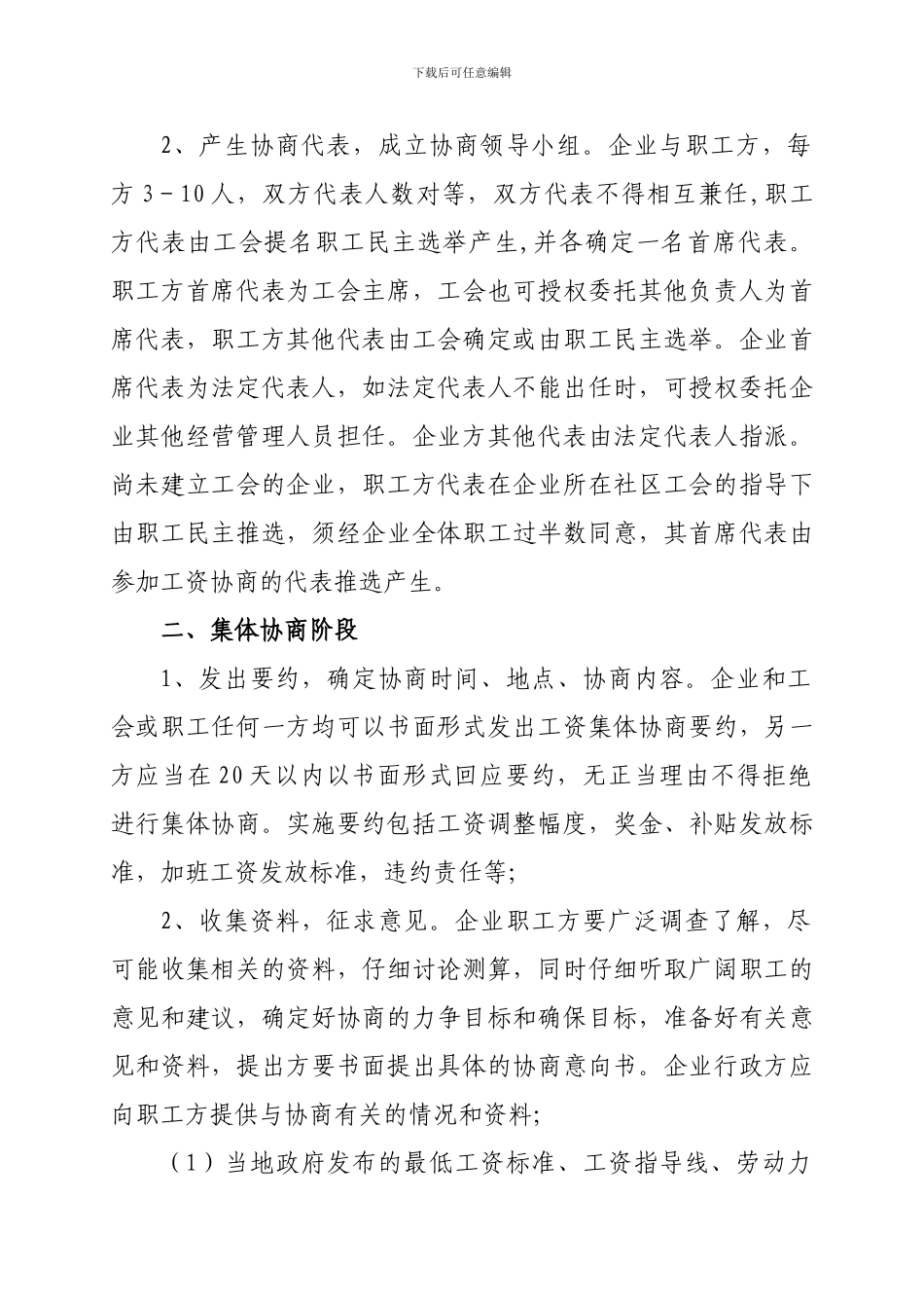 规范工资协商_第2页