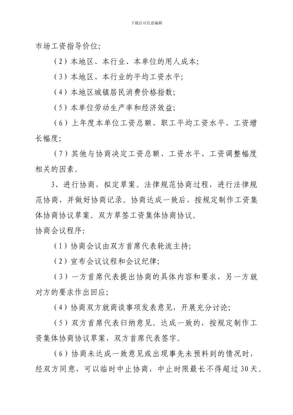 规范工资协商_第3页