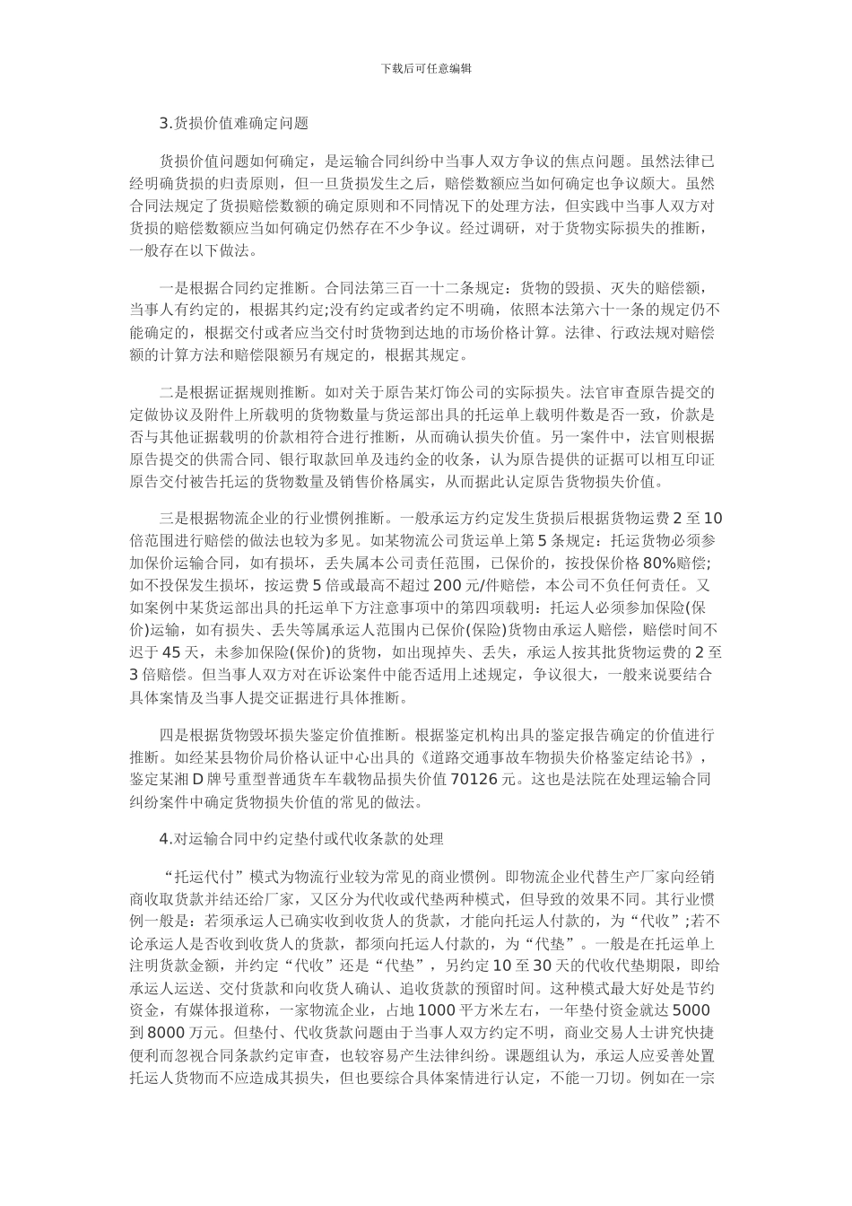 规范市场秩序-促进物流发展_第2页