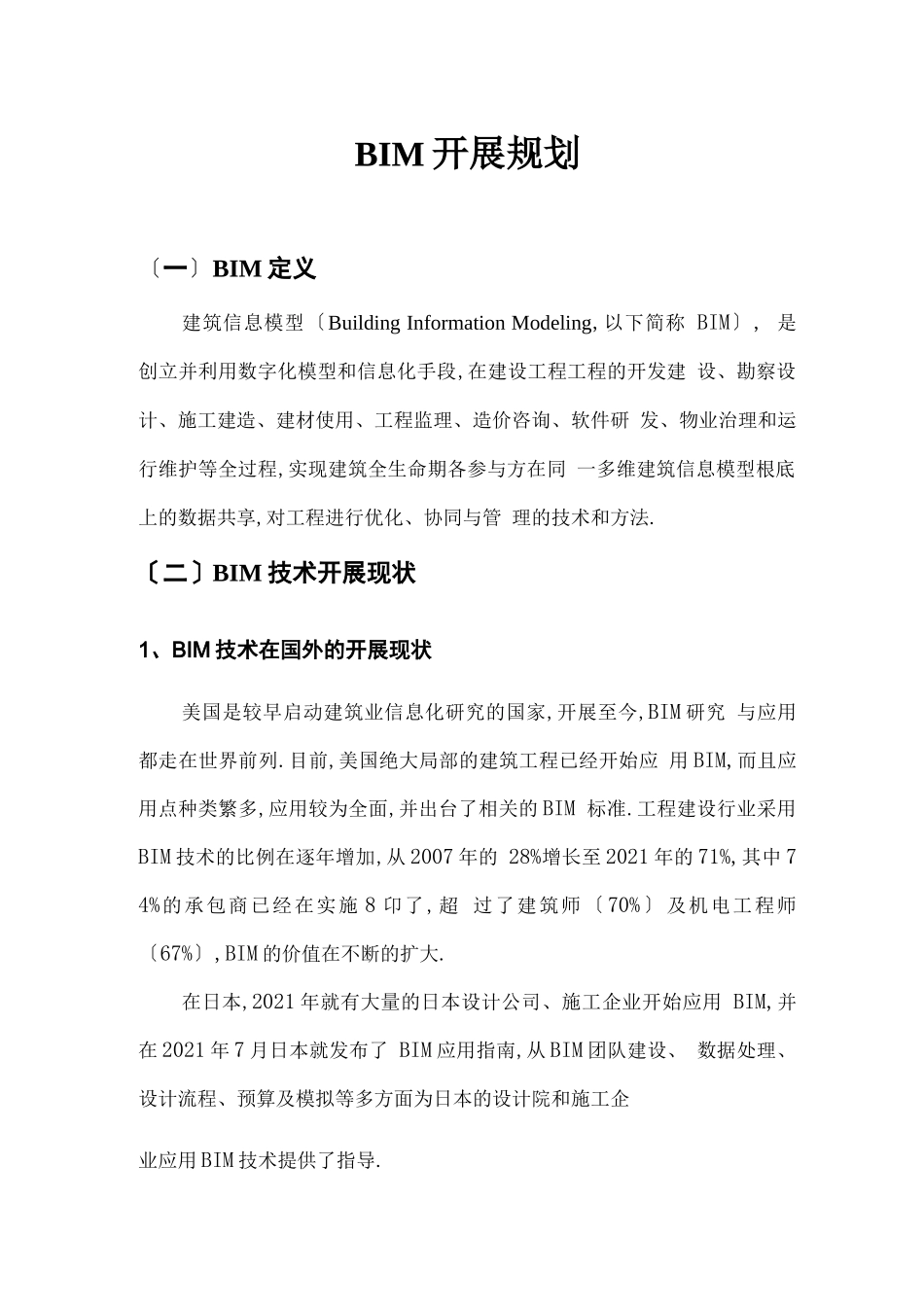 BIM发展战略规划_第3页