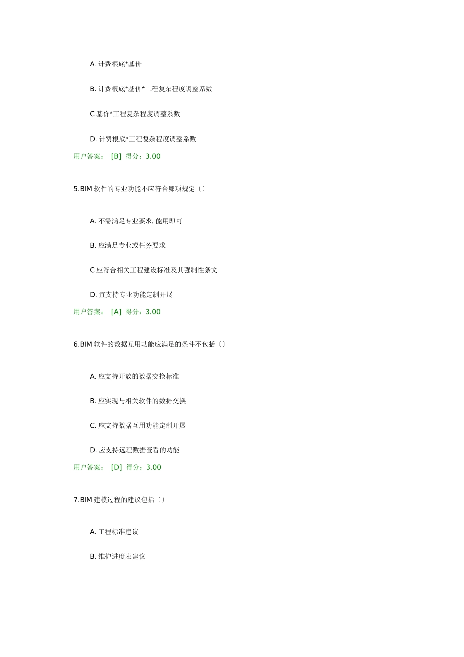 BIM基本理论、实施流程及应用工程实例、应用效益与成本、应用调研与建议202_第2页