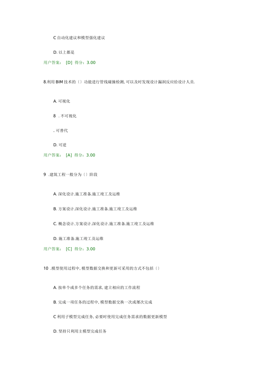 BIM基本理论、实施流程及应用工程实例、应用效益与成本、应用调研与建议202_第3页