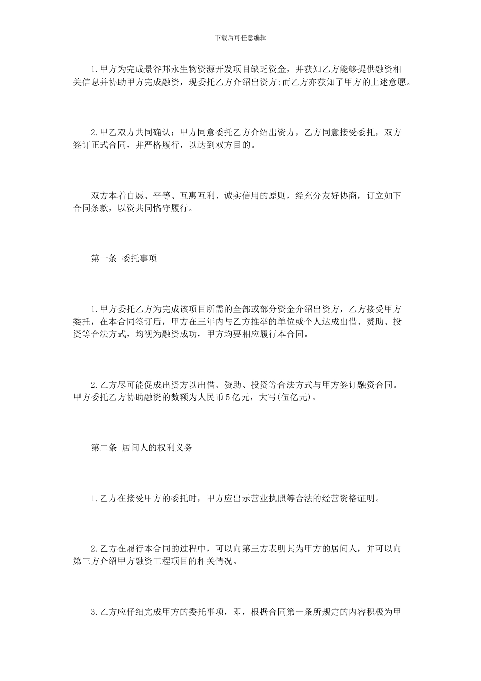 规范房屋买卖居间合同范本_第2页