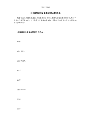 规范房屋买卖居间合同范本