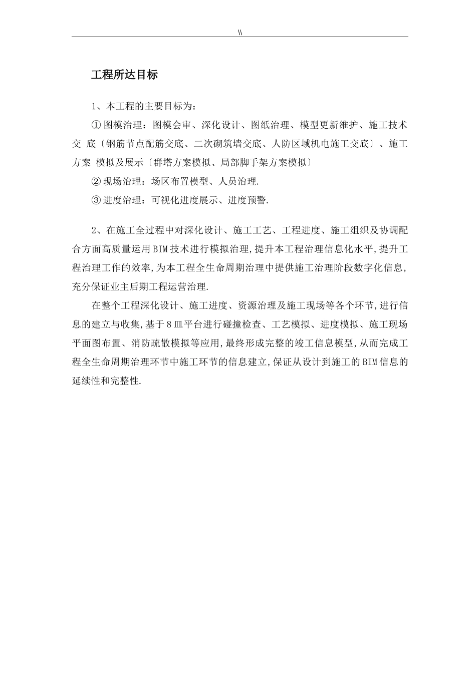 BIM技术在工程项目各阶段地应用_第1页