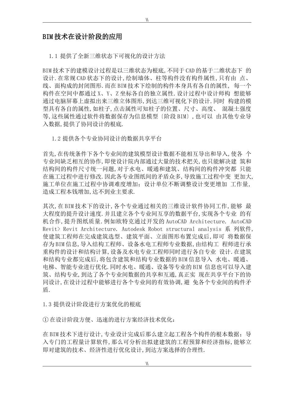 BIM技术在工程项目各阶段地应用_第2页