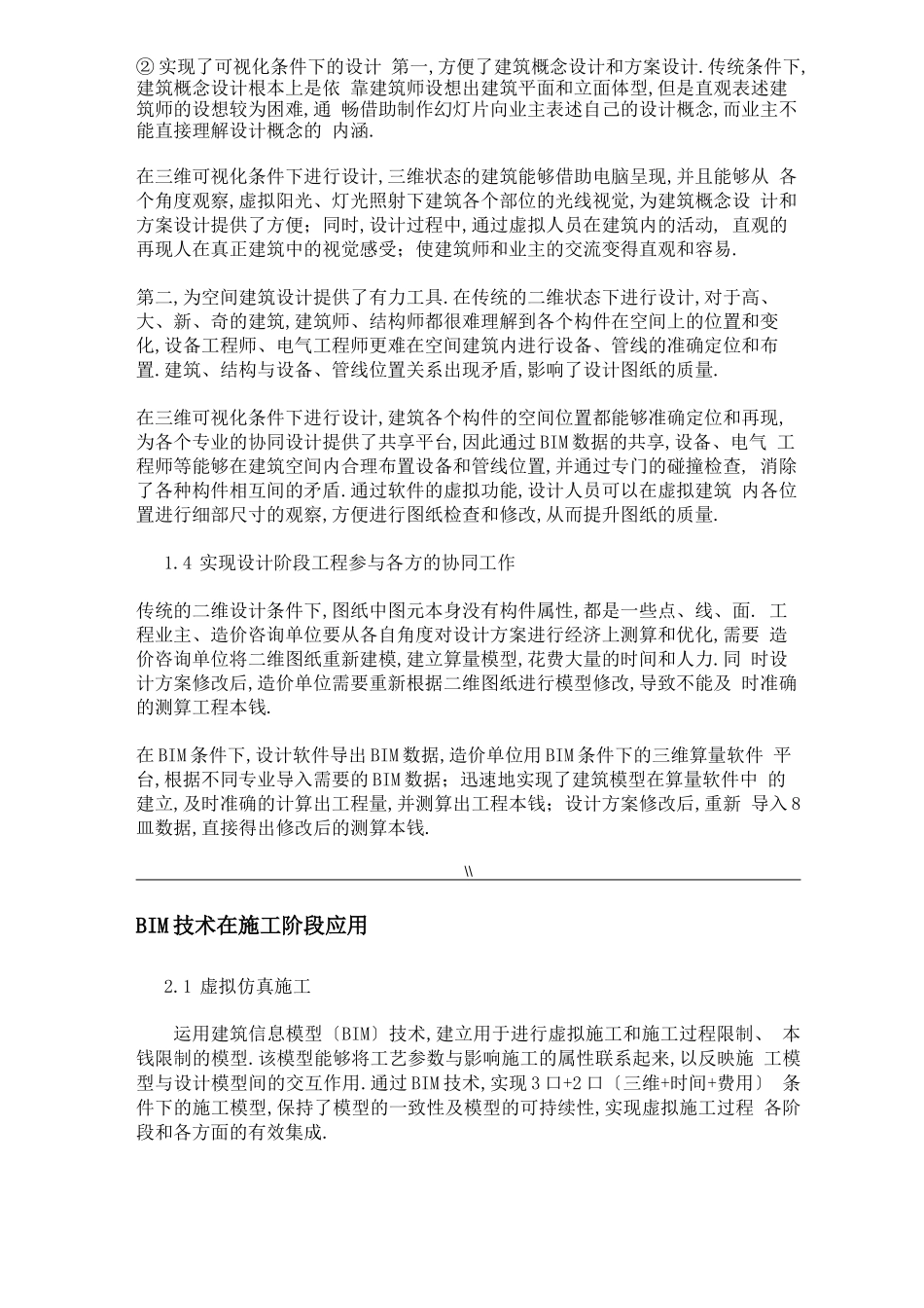 BIM技术在工程项目各阶段地应用_第3页