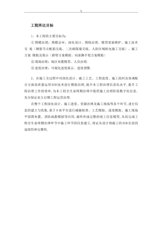BIM技术在工程项目各阶段地应用