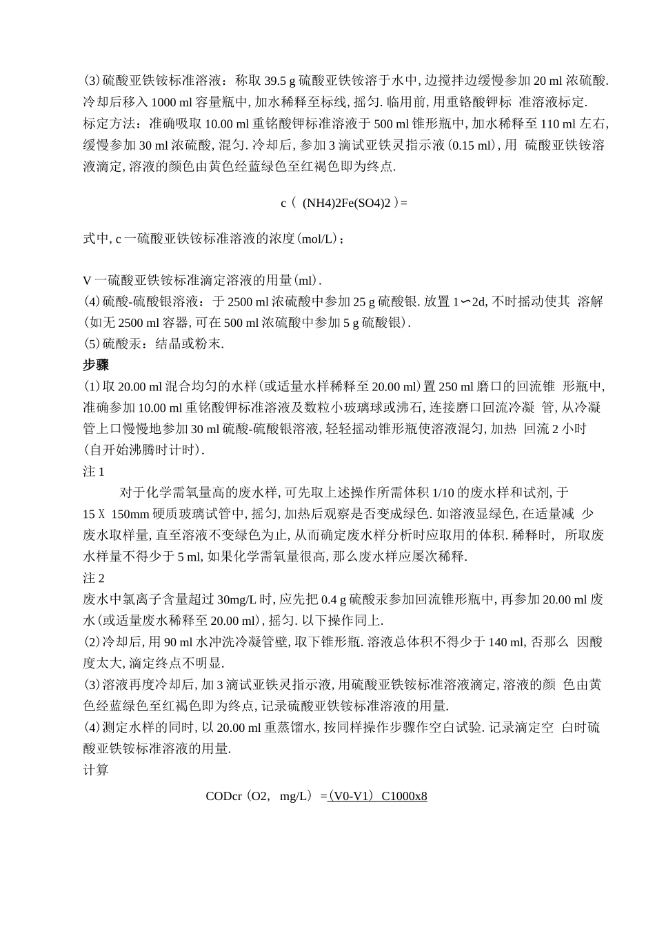 COD测定方法国标检测方法_第2页