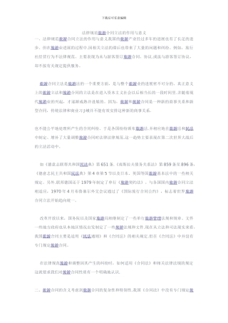 规范旅游合同立法的作用与意义