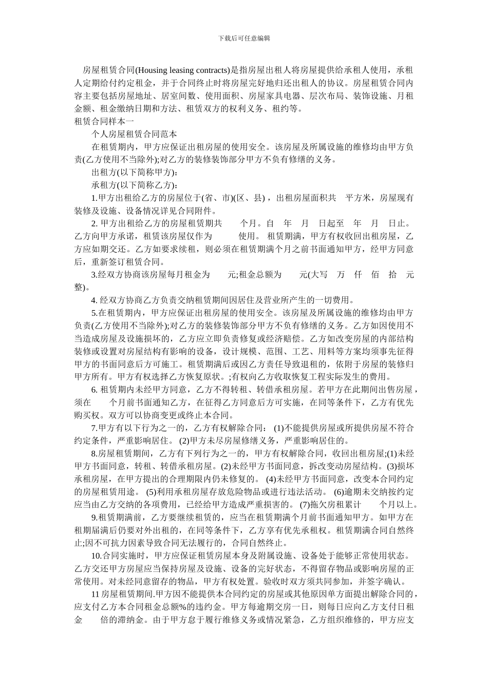 规范房屋租赁合同几例_第1页