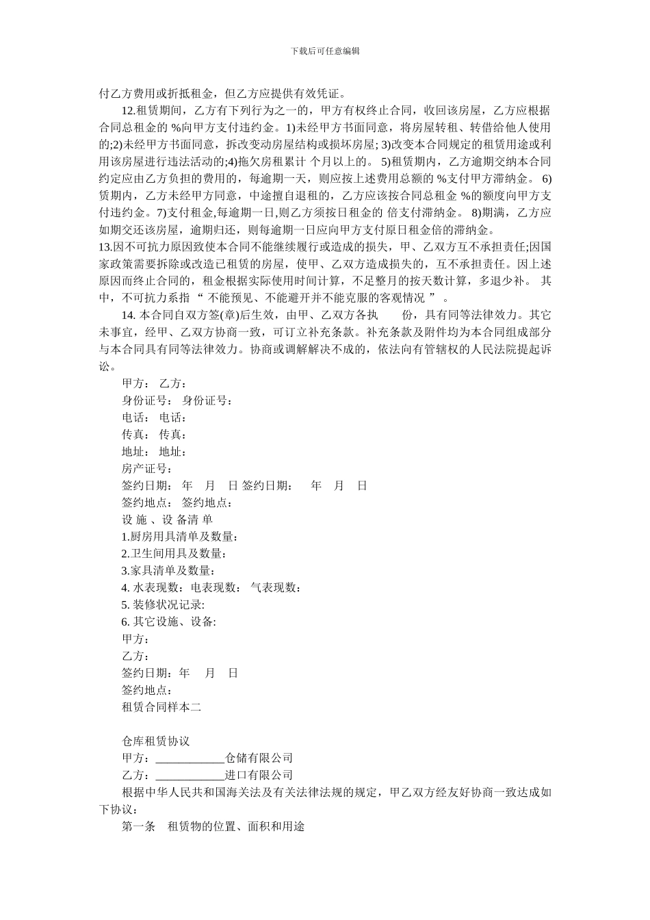 规范房屋租赁合同几例_第2页