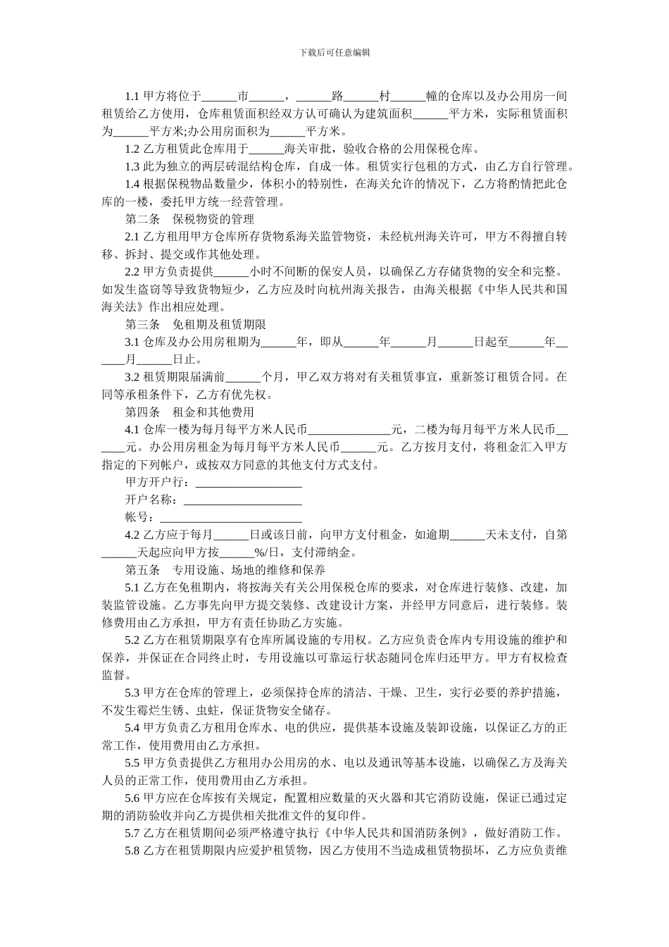 规范房屋租赁合同几例_第3页