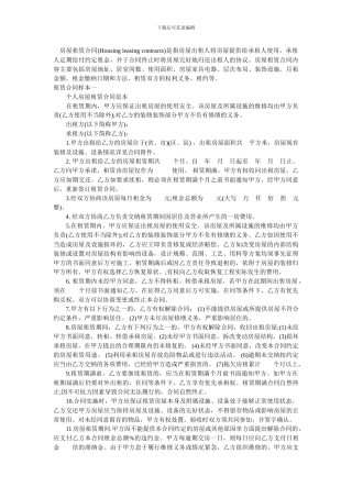 规范房屋租赁合同几例