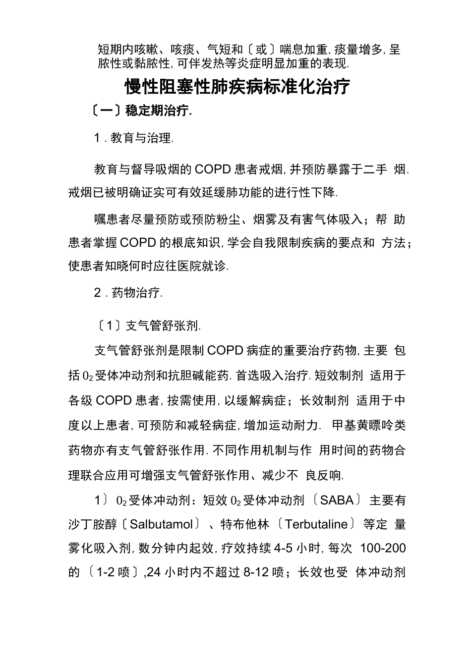 COPD分级及规范化治疗_第2页