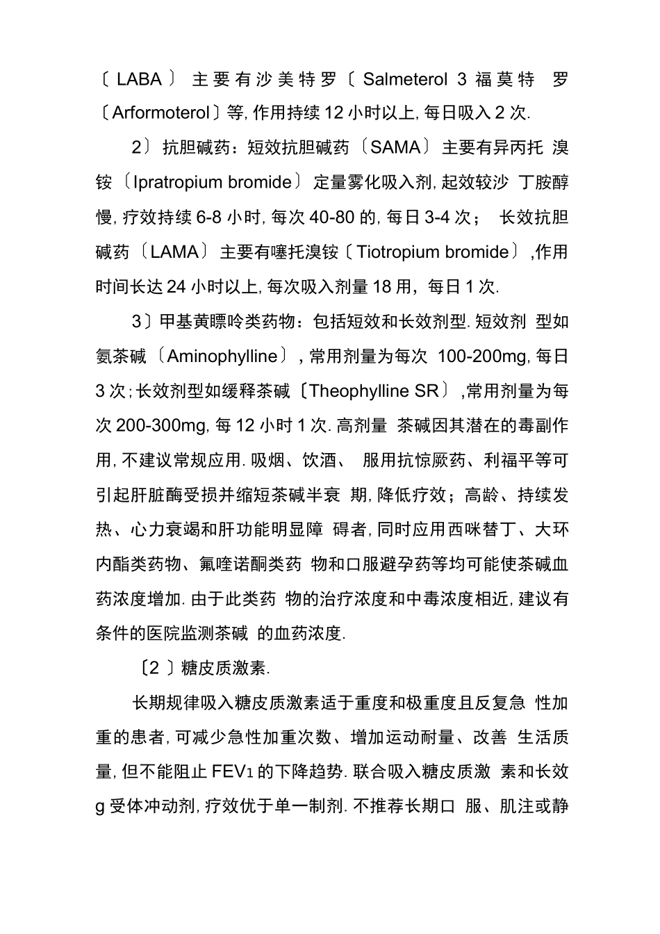 COPD分级及规范化治疗_第3页