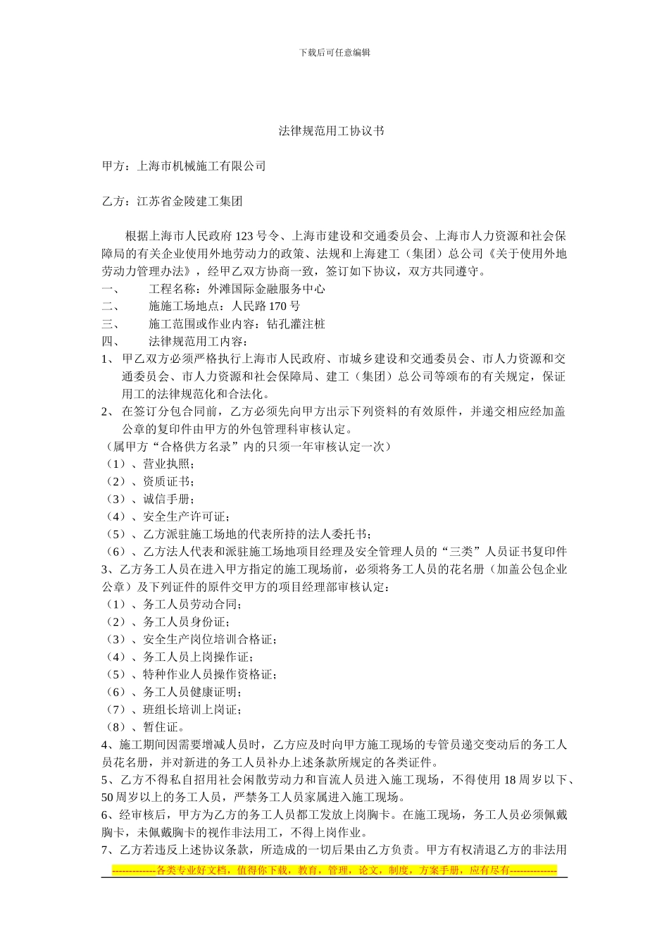 规范用工协议书_第1页