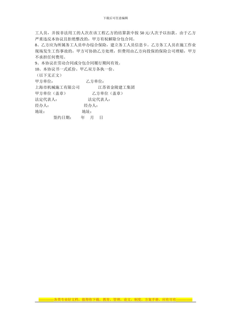 规范用工协议书_第2页