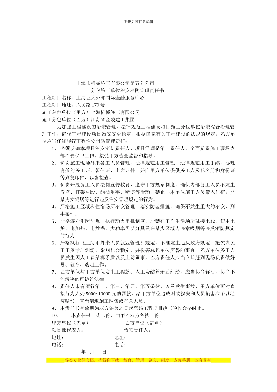 规范用工协议书_第3页
