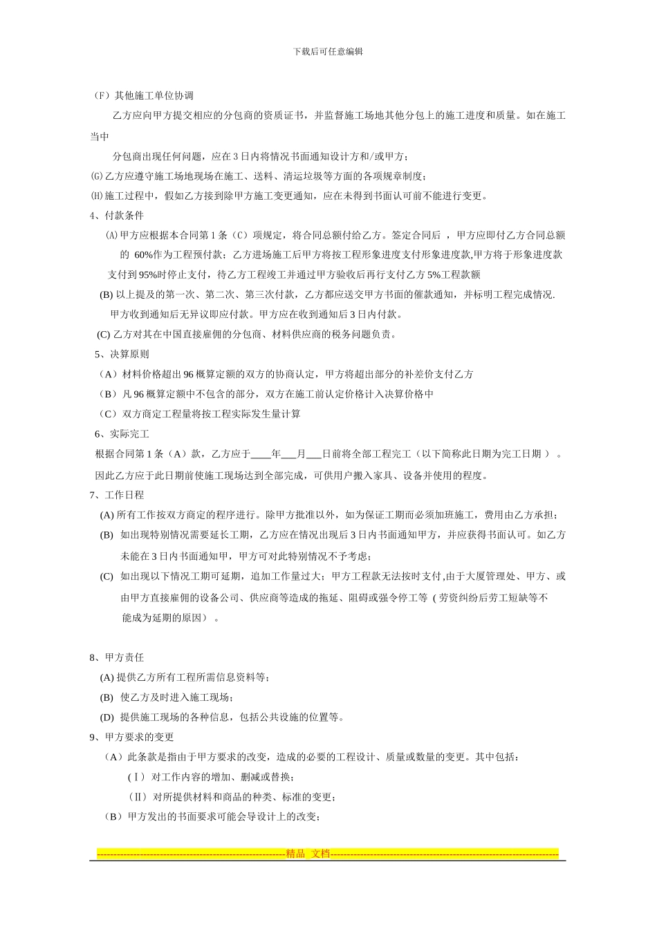 规范的装饰公司装修合同烟台泽邦装饰装修合同_第2页