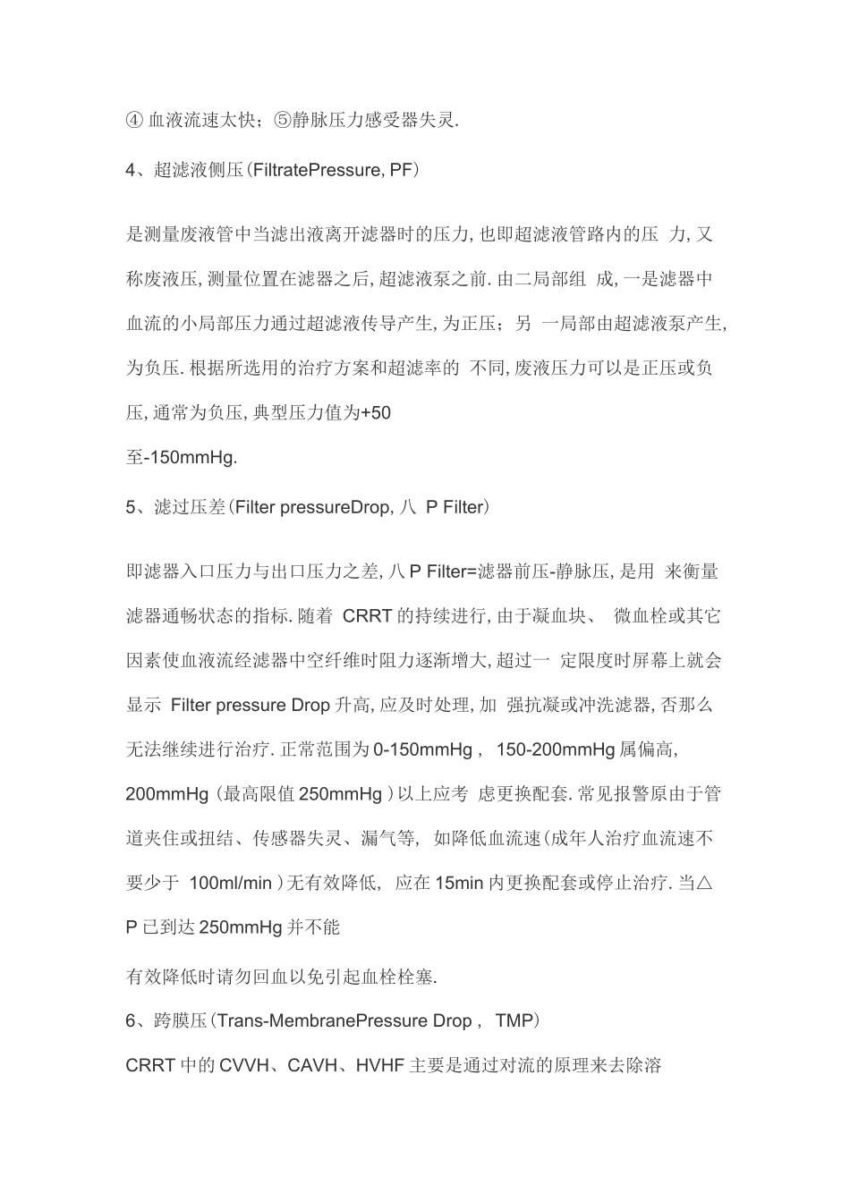 CRRT治疗参数的意义_第2页