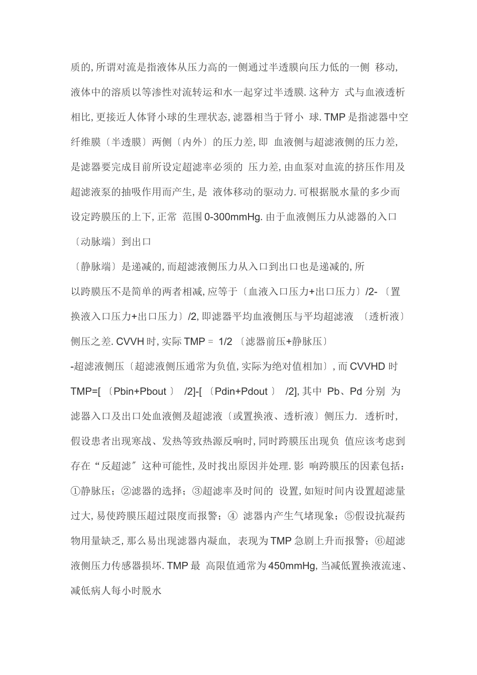 CRRT治疗参数的意义_第3页