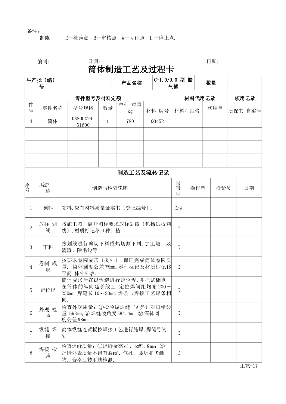 C储气罐制造工艺及过程卡_第3页