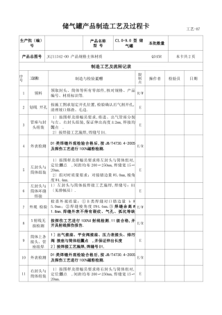 C储气罐制造工艺及过程卡
