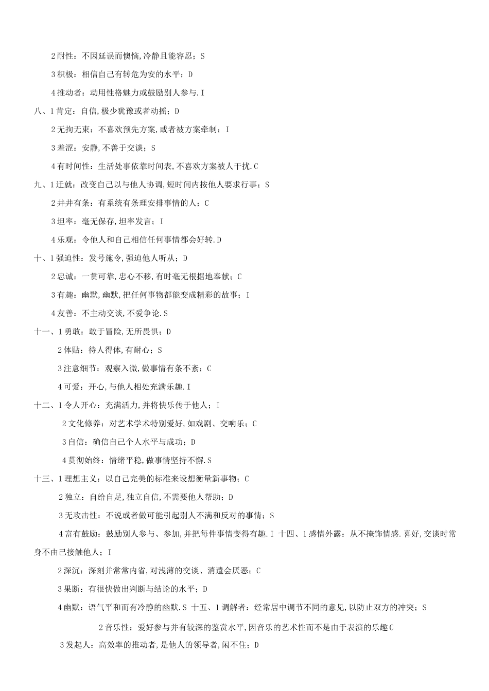 DISC性格测评_第2页