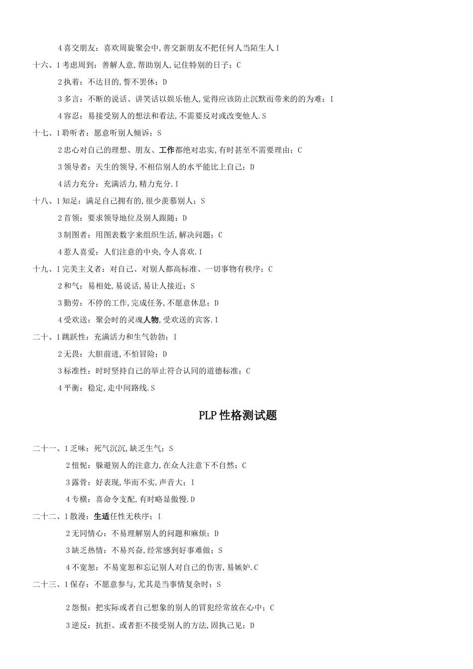 DISC性格测评_第3页