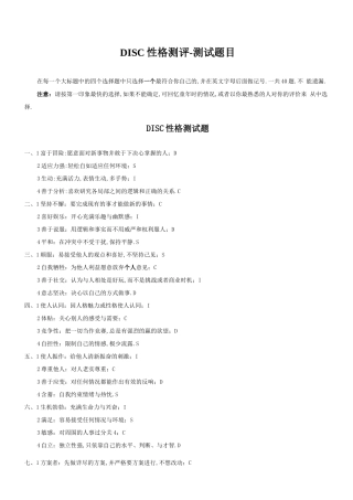 DISC性格测评
