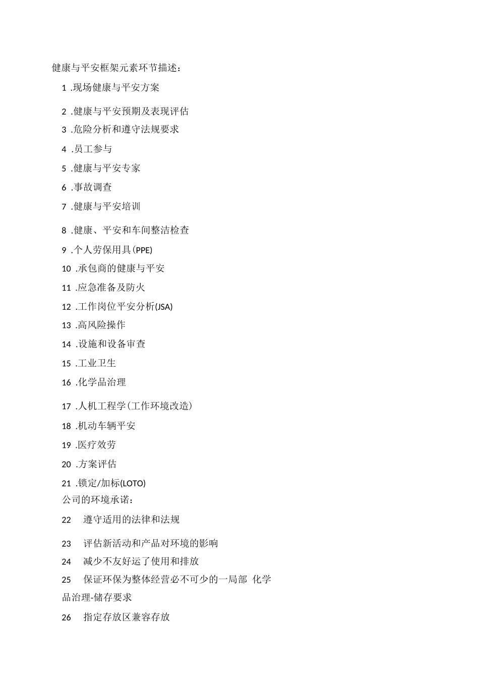 EHS管理体系_第1页