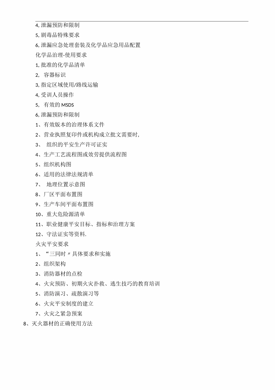 EHS管理体系_第3页